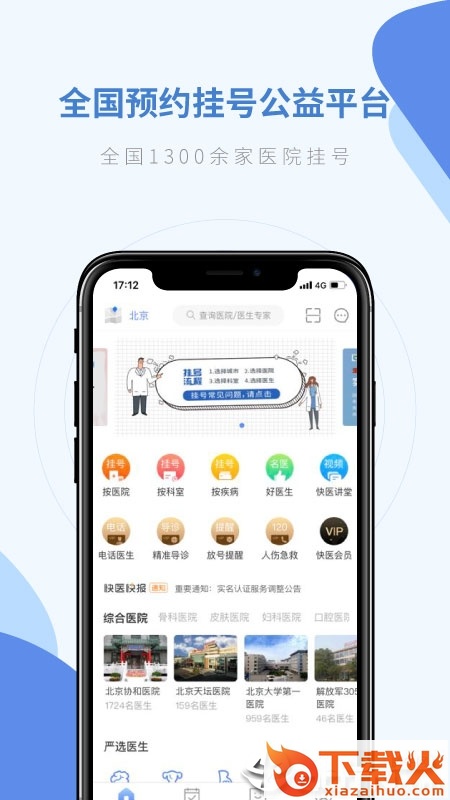 快医用户版APP官方下载截图1