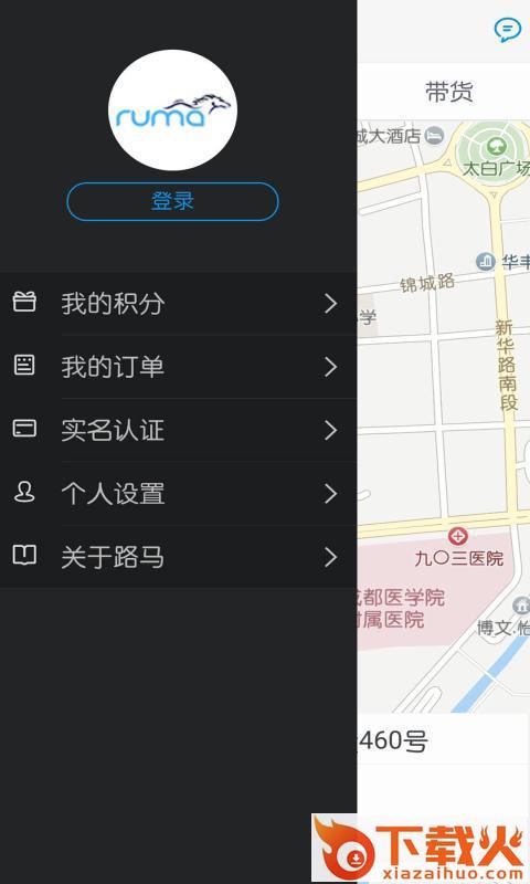 路马打车截图2