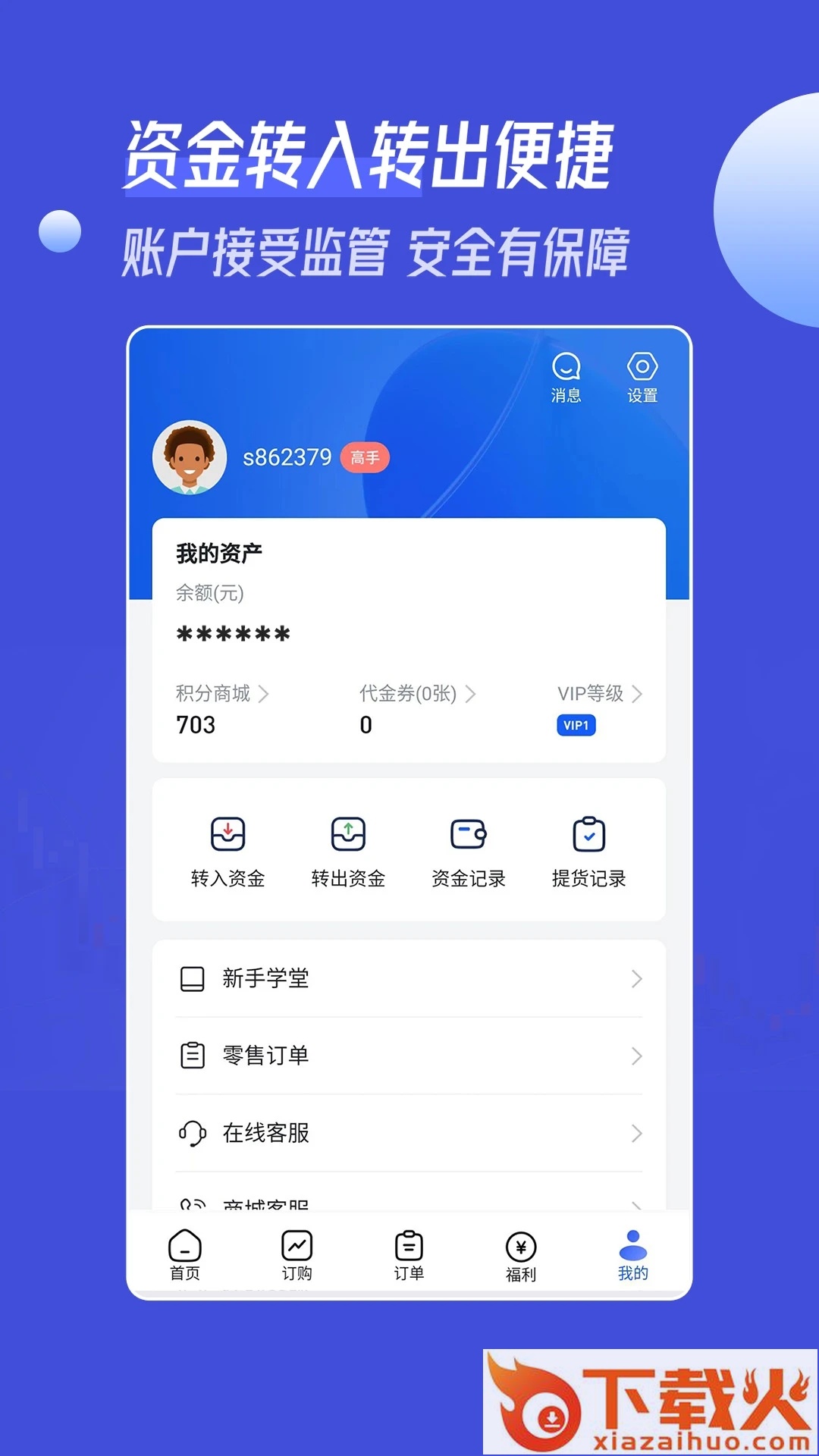 金鳞订购app截图2