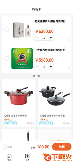 归臻星选APP截图1