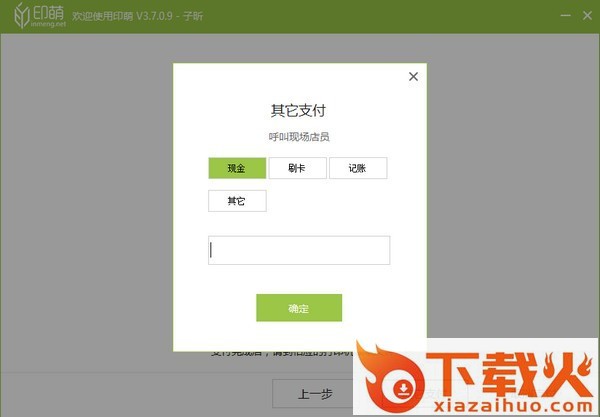 印萌自助打印系统 v3.9.5.9 官方版 截图1