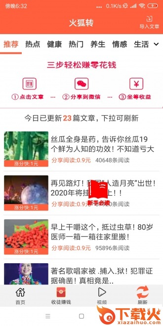 火狐转app截图1
