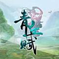 青丘赋ios版-青丘赋苹果版(暂未上线)v1.0.005 iPhone版