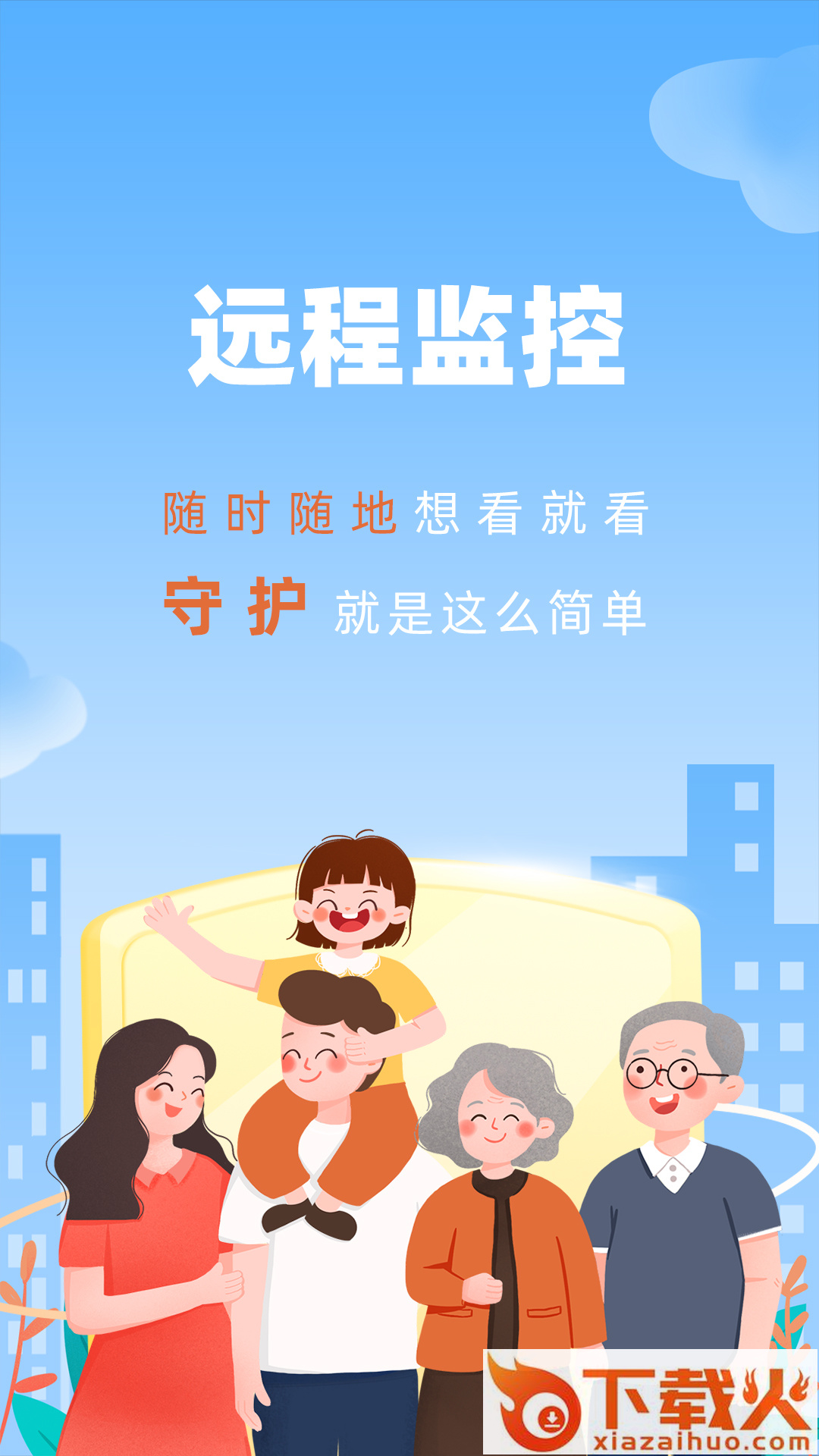 手机监控看家app截图2