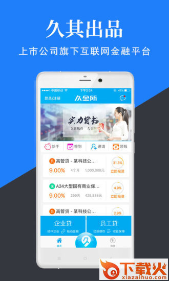 久金所官方版下载截图1