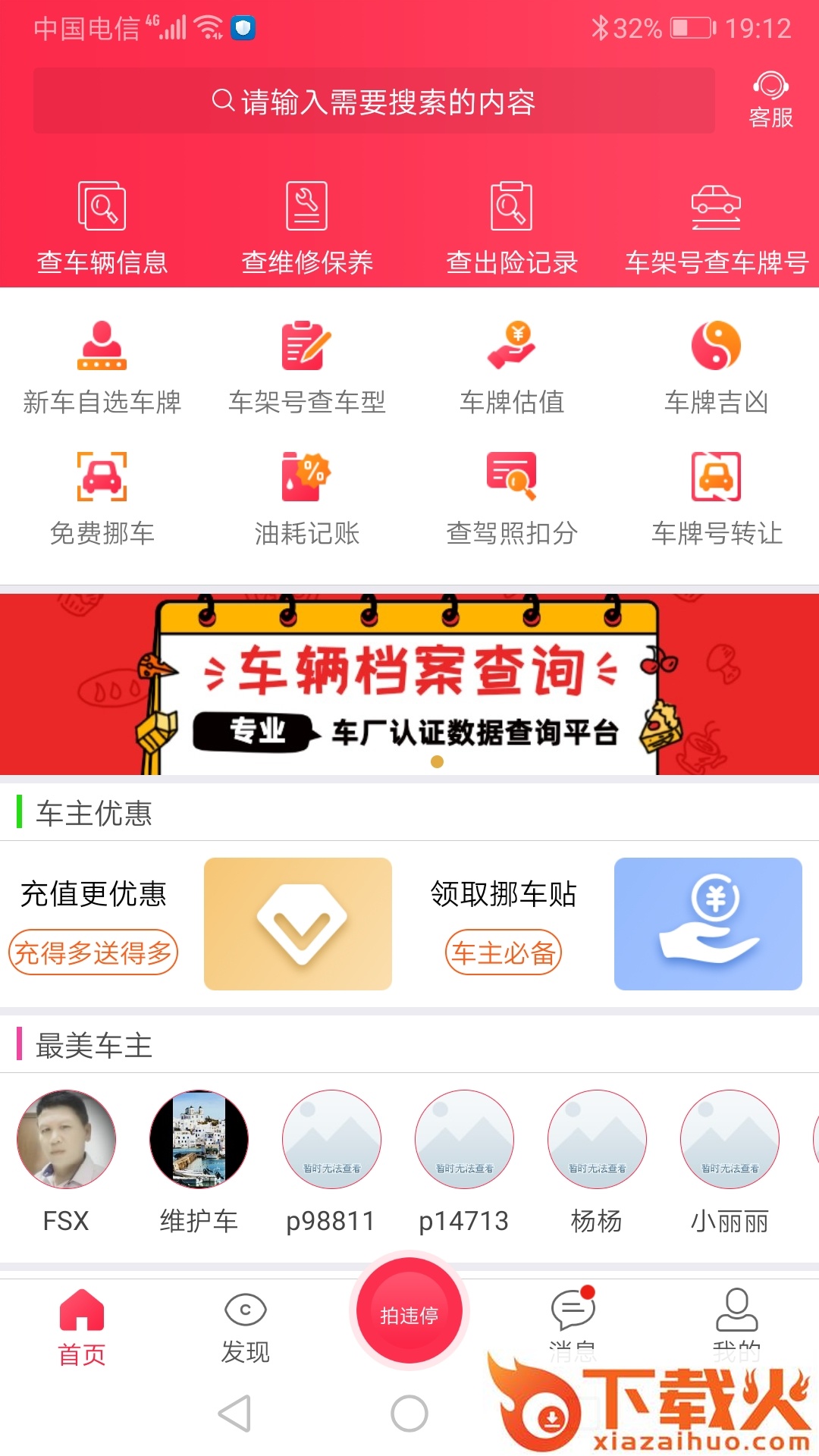 汽车维修保养鉴定App截图1