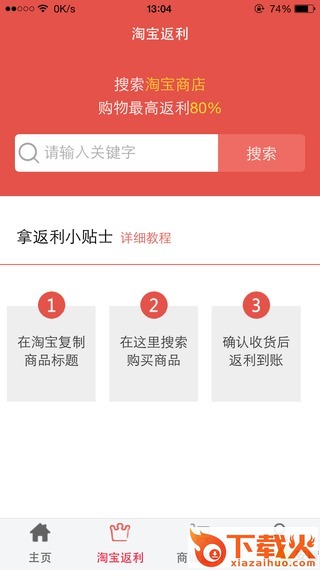 惠返利截图2