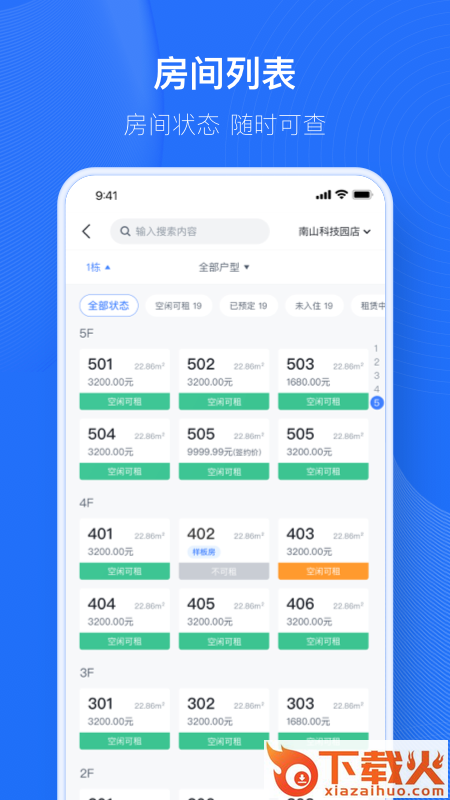 小泊资管app截图2