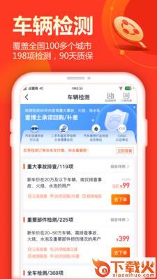 查博士二手车服务app截图2
