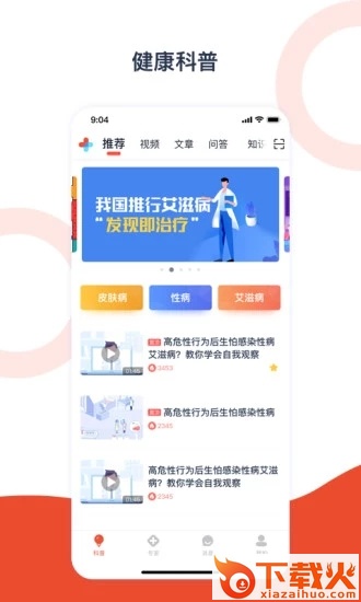 携手医访截图2