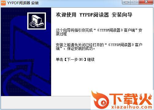 yypdf阅读器 v2.0.2.5 官方最新版 截图1