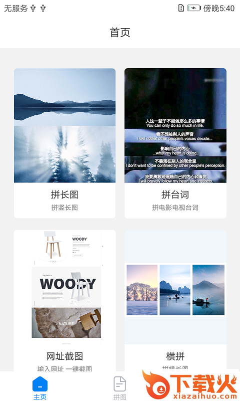 拼图专家app截图2