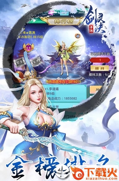 侠客剑灵决截图1