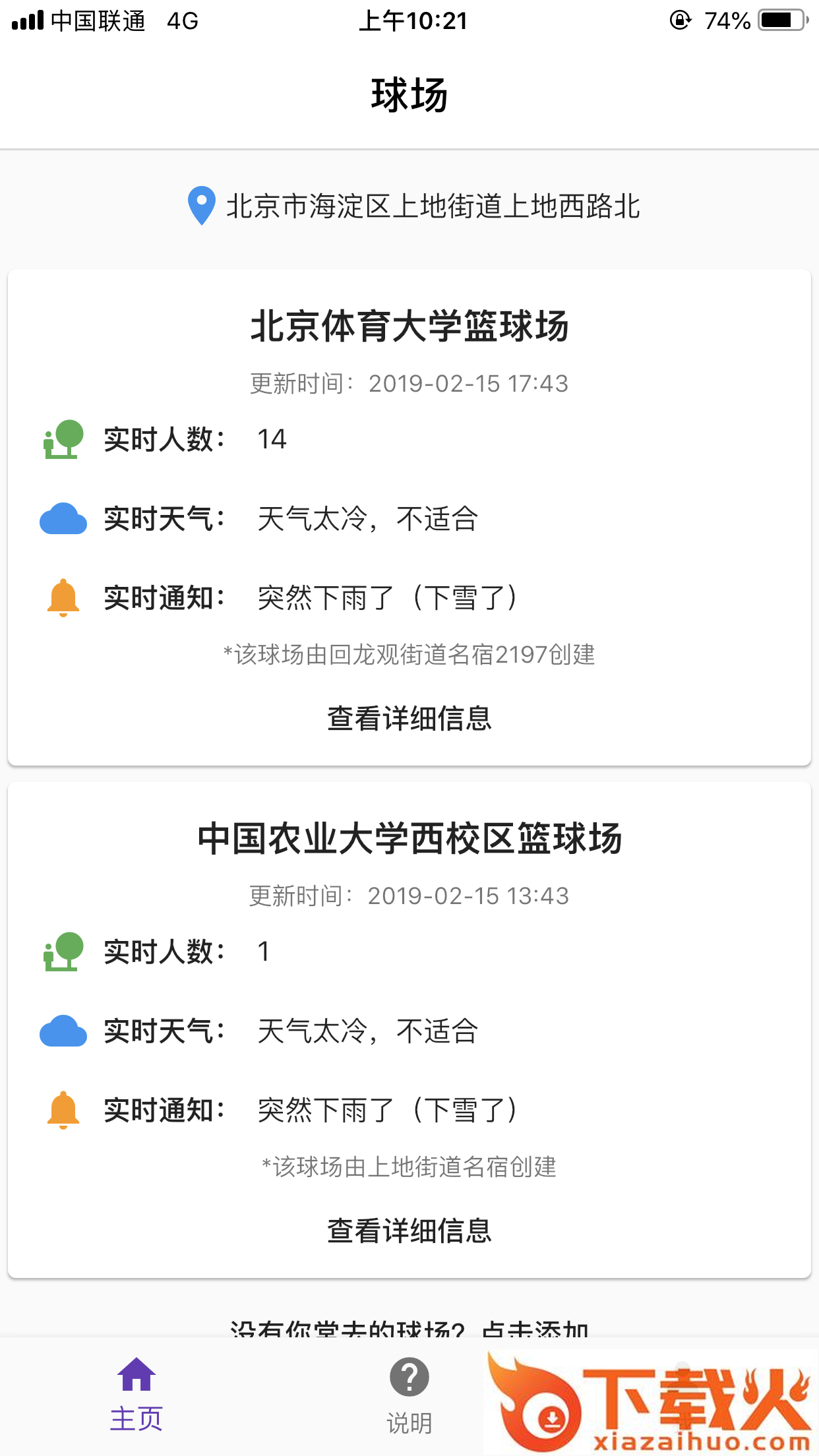 友球场截图1