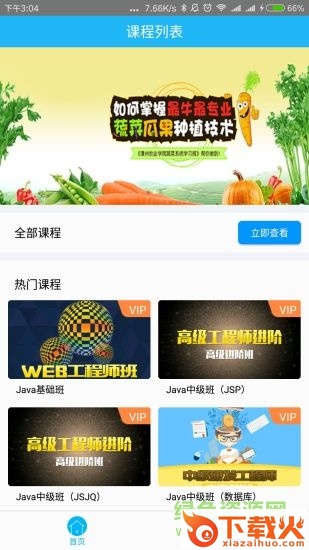 潭州课堂app苹果下载