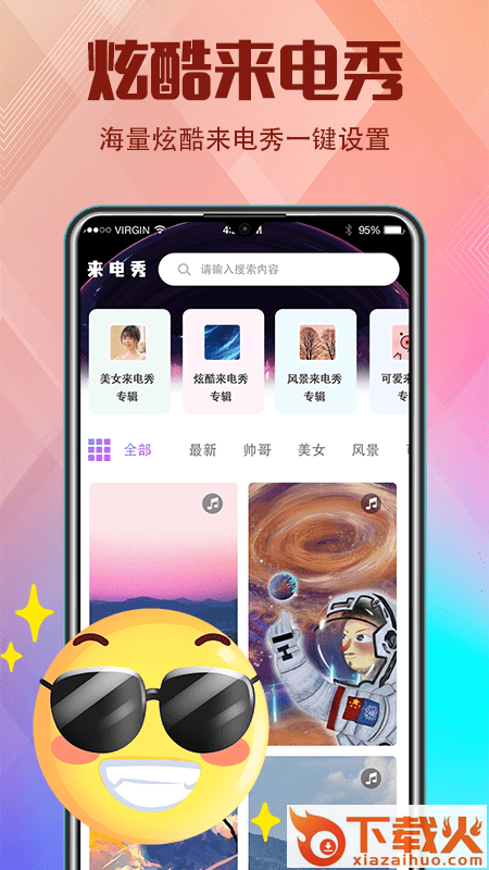抖嗨来电秀截图1