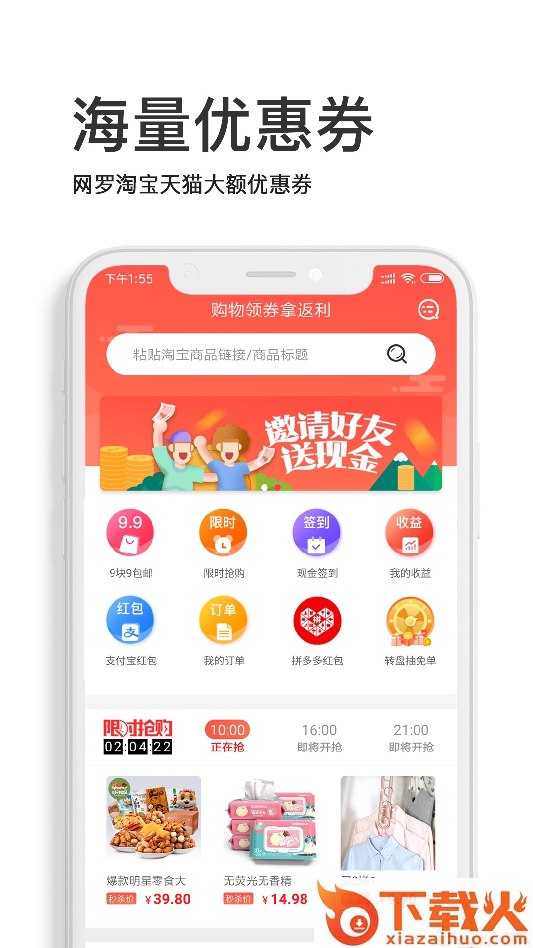 省钱小帮手app下载截图1