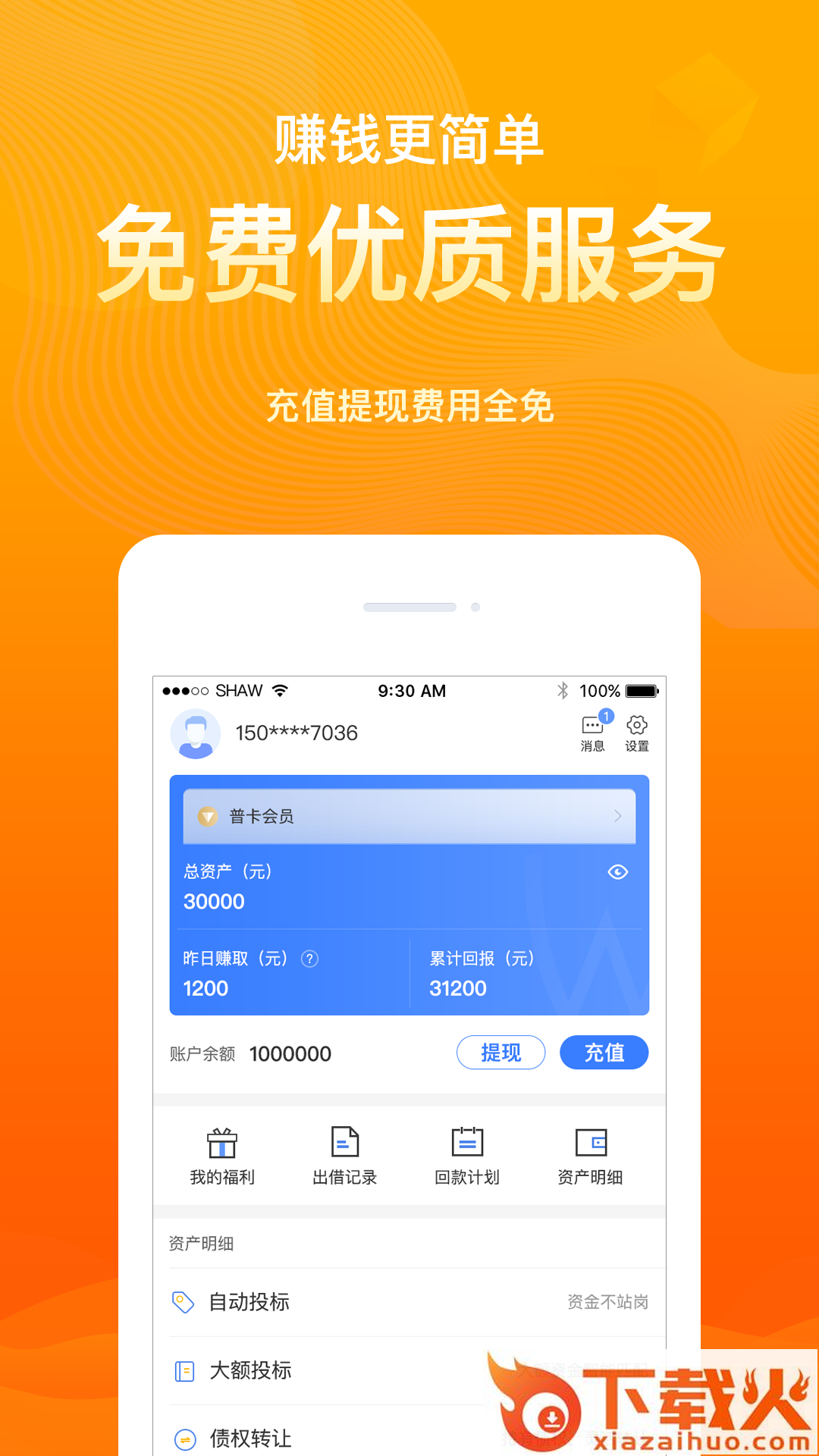 威阳普惠截图2