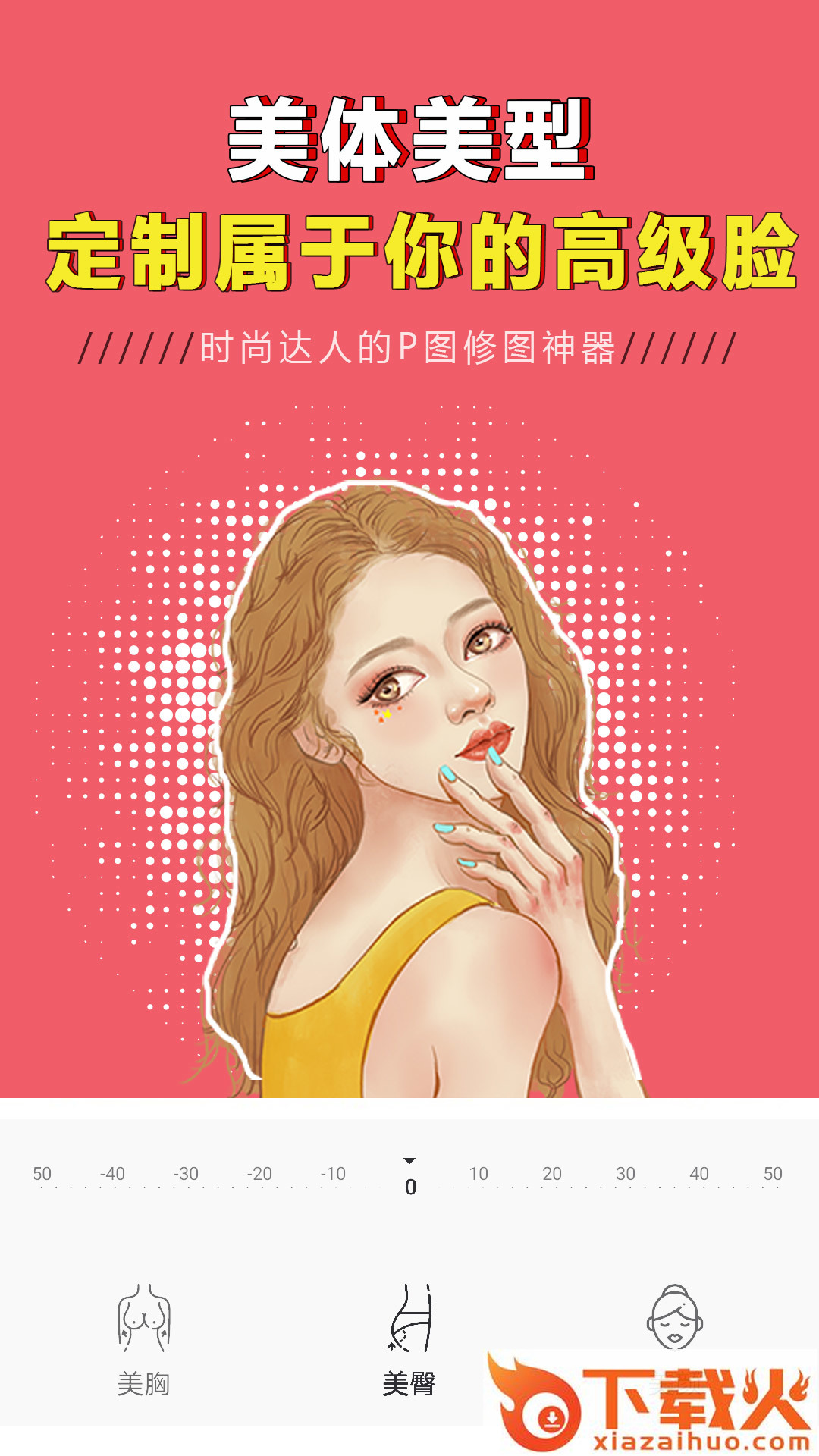 p图大神修图app截图1