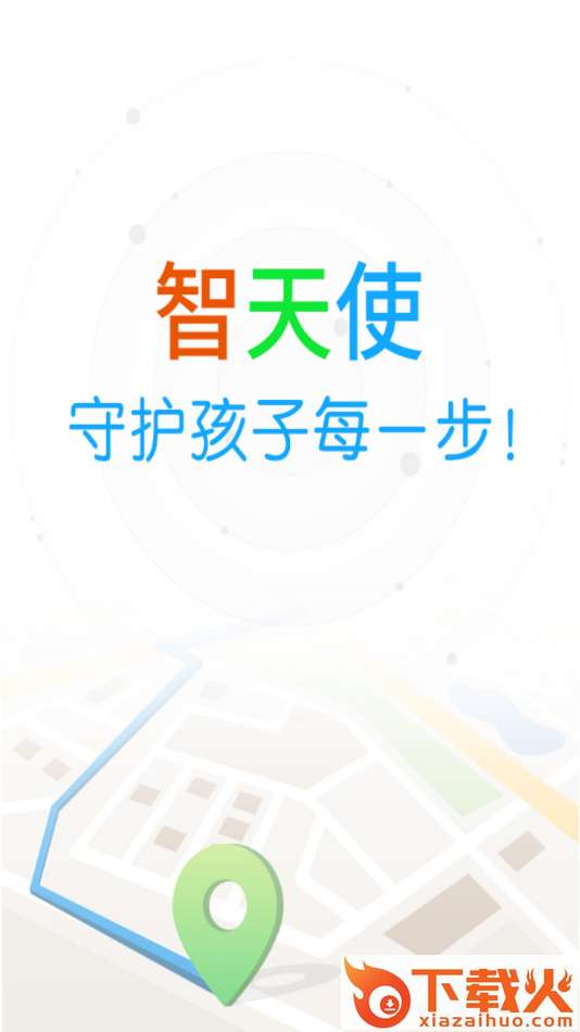 智天使儿童智能手表app下载截图1