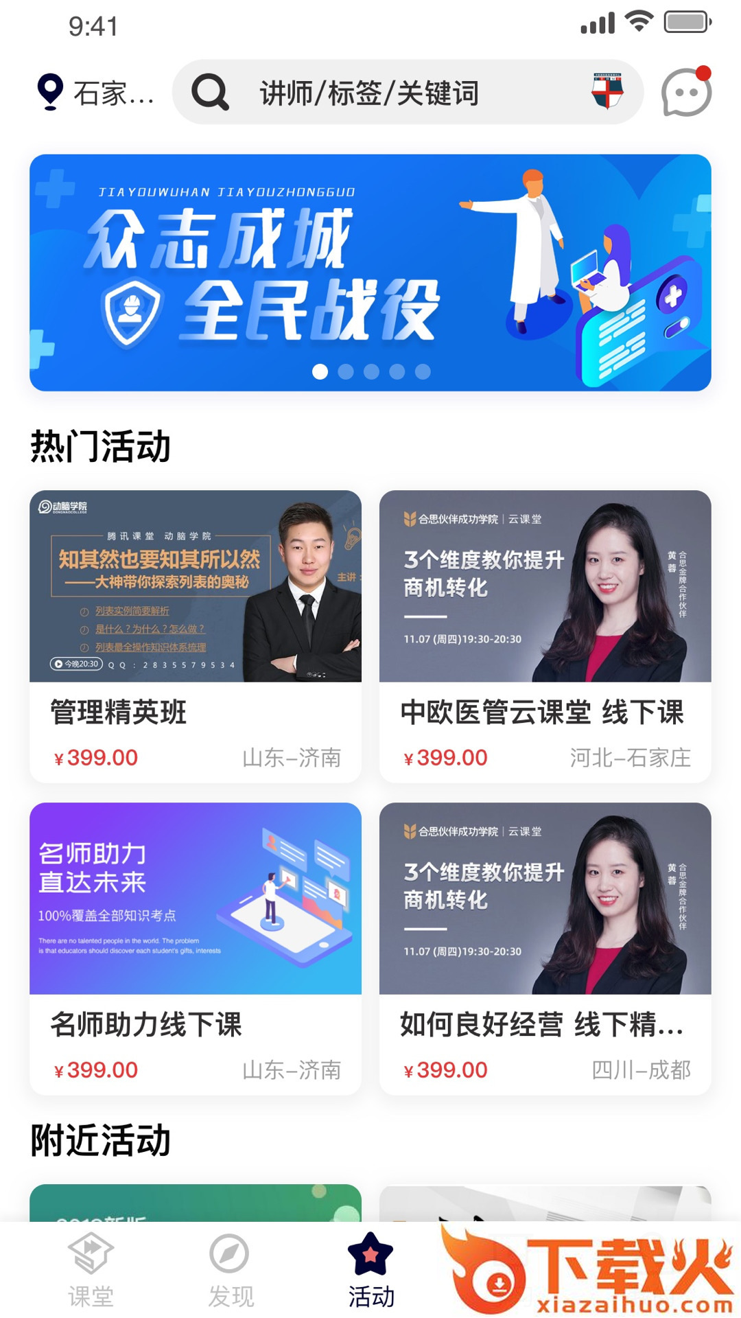 医课堂app截图1