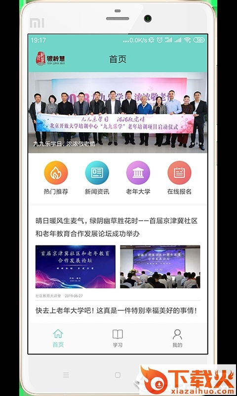 银龄慧截图1