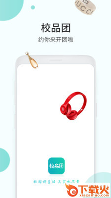 校品团app截图1