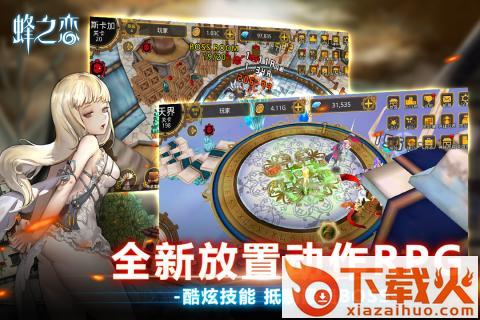 蜂之恋九游版截图2