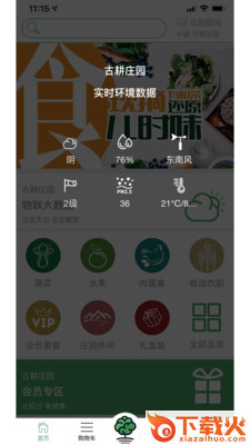 古耕庄园截图2