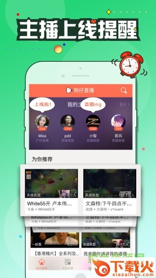 狗仔直播ios版