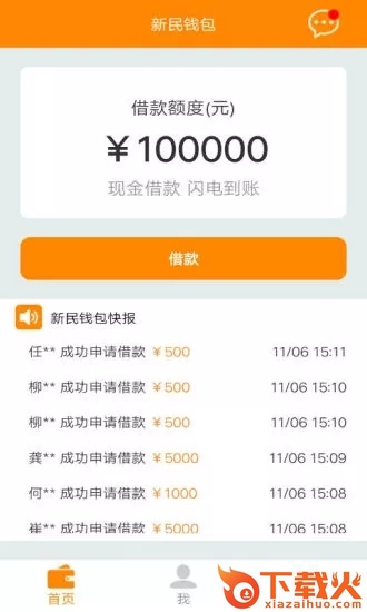 新民钱包截图1