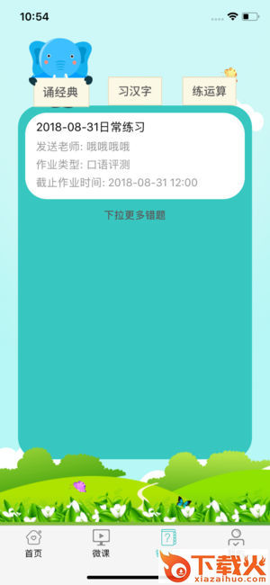 诵习练学生app截图2