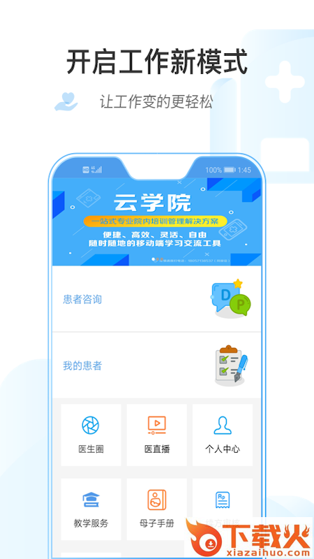 健康绍兴医护版app截图1