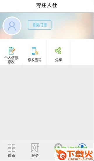枣庄人社ios版下载