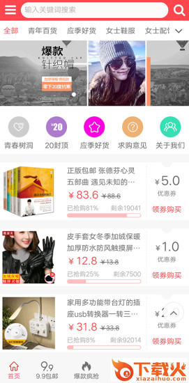 青年好货截图2