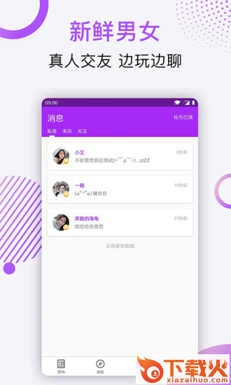 伴心交友截图1