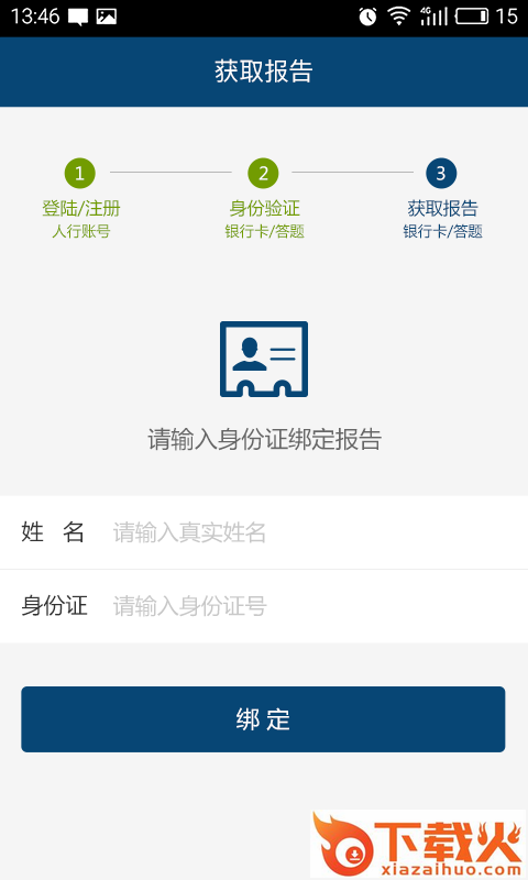 华夏普惠截图1