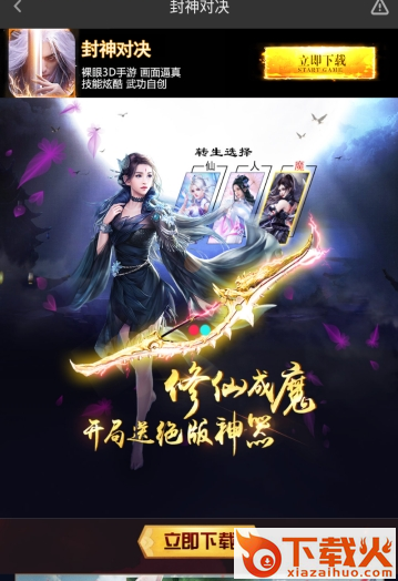 封神对决截图2
