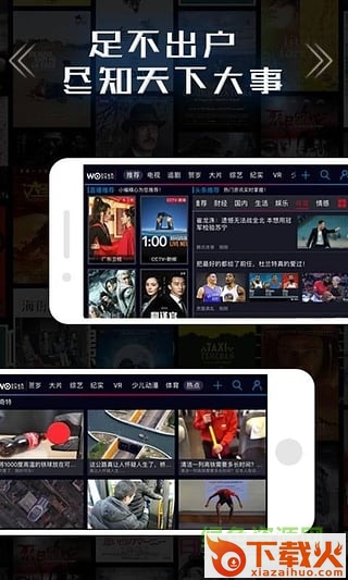 沃视频苹果版下载