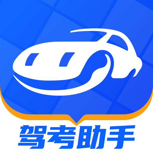 驾考助手app安卓下载-驾考助手下载安装v1.3.21 最新版