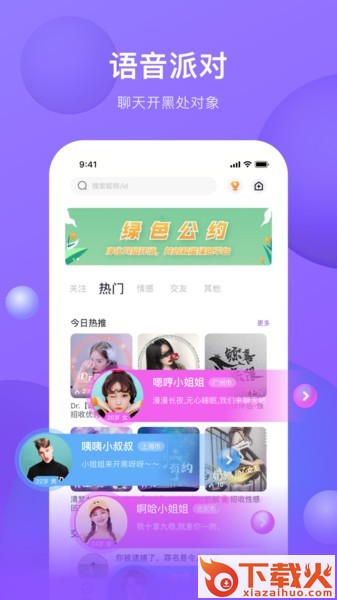 斜杠交友截图2