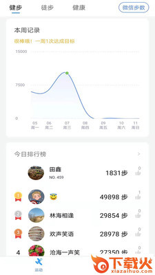 全民爱计步截图1