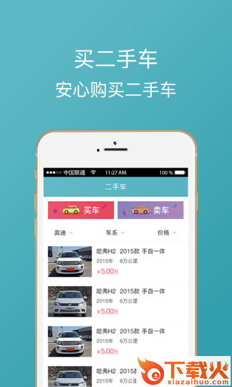 车易族截图1
