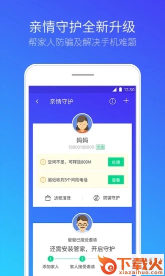 腾讯手机管家2019最新版截图2
