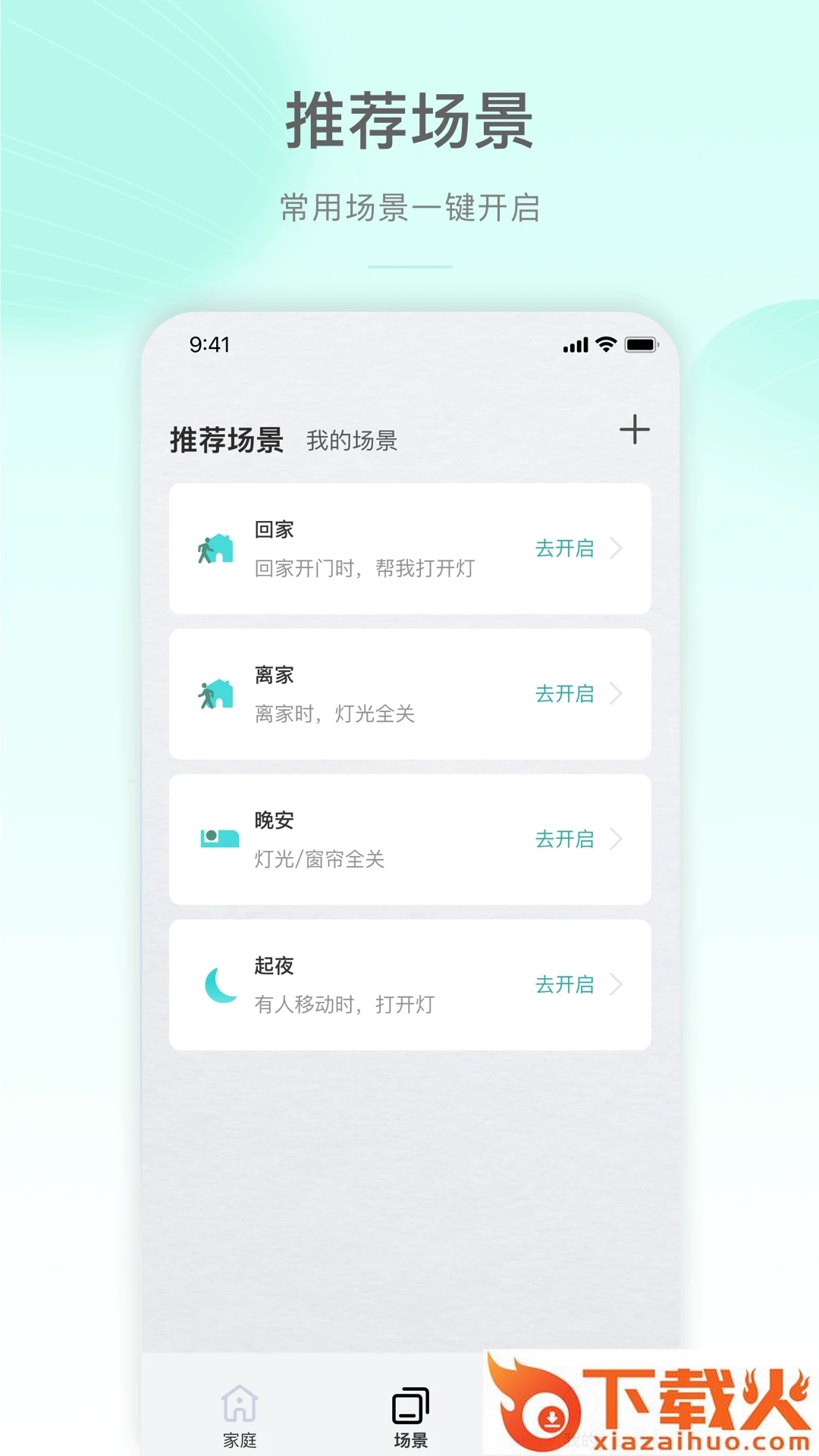 公牛智家app截图2