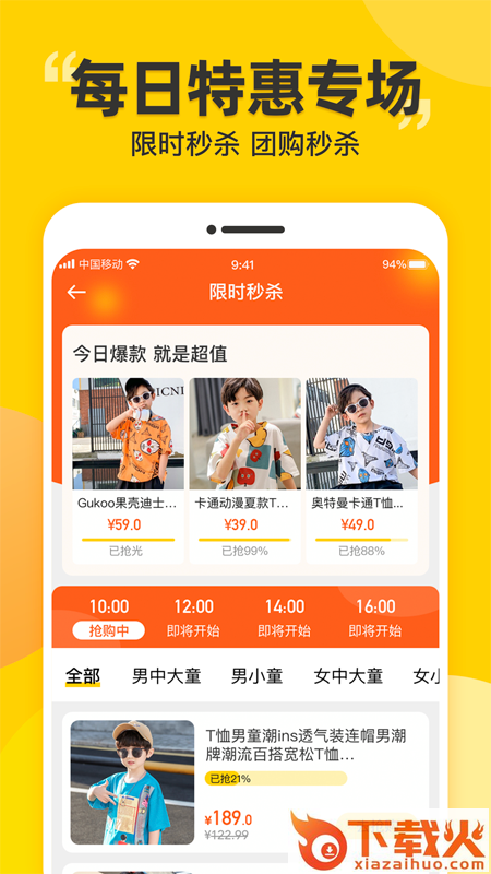 豆芽童装App截图2