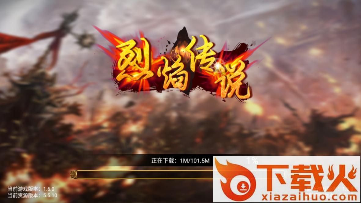 烈焰传说手游截图1