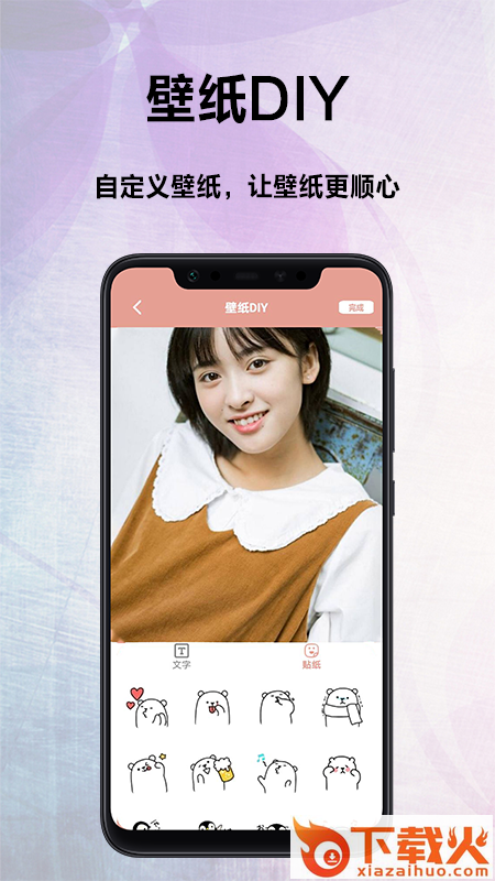 遥望壁纸秀截图1