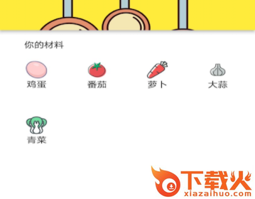 菜谱合成app截图3