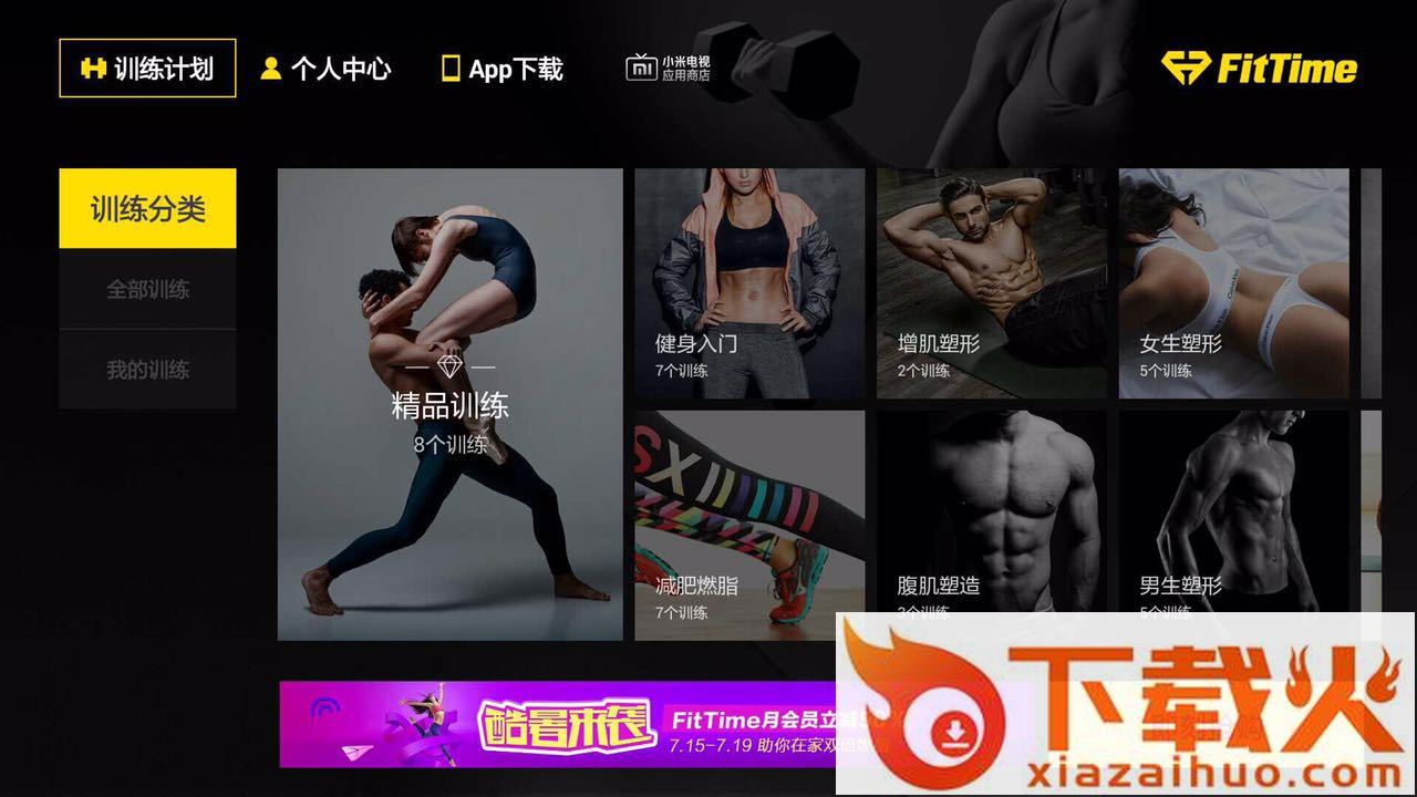 FitTime减肥健身TV版截图1